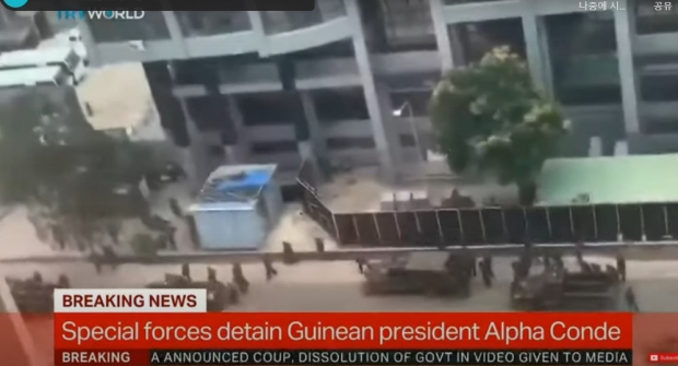 기니는 1958년 독립 이래 정정 불안이 계속돼왔다. 2008년에도 당시 대통령이 급사하면서 쿠데타가 일어났다. 알파 콩데는 망명과 투옥을 거쳐, 2010년에 행해진 첫 민주적인 대통령 선거에서 당선됐고, 2015년에 재선에 성공했다.(사진 : 유튜브)