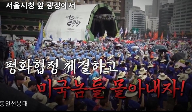 2017년 서울시청앞 통일선봉대 집회모습/유튜브 영상 캡처