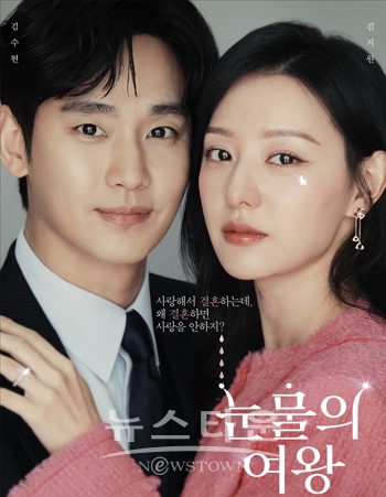 tvN 토일드라마 ‘눈물의 여왕’
