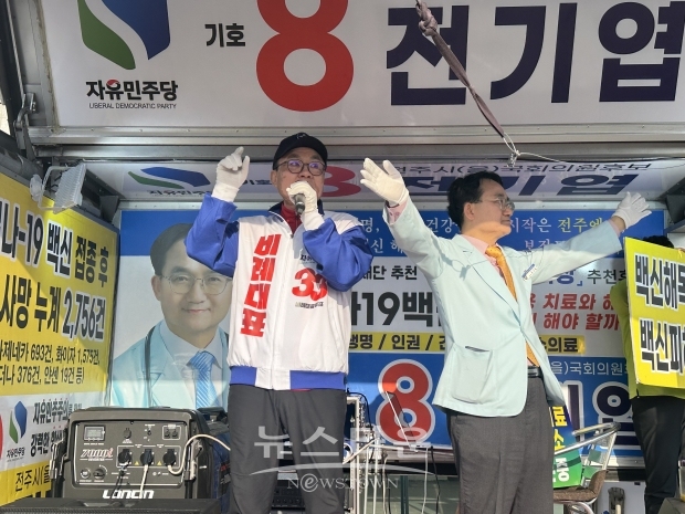 손상윤 자유민주당 비례대표 후보, '전기엽 전주을 후보' 지원유세