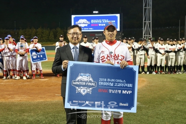 BNK경남은행 홍보부 이성철 실장(사진 왼쪽)이 군산상업고등학교 김대호 선수에게 ‘BNK경남은행 MVP상’을 시상하고 있다.
