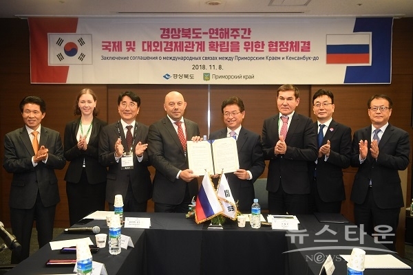 경북도-연해주간 대외경제 mou