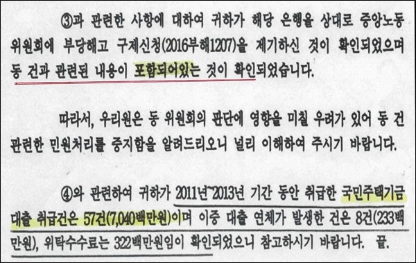 금융감독원에서 송아무개 차장에게 보낸 공문 중 일부발췌