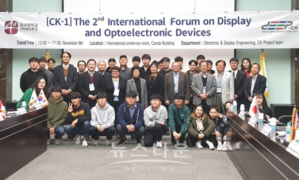 제2회 디스플레이&광전자 소자 국제포럼
