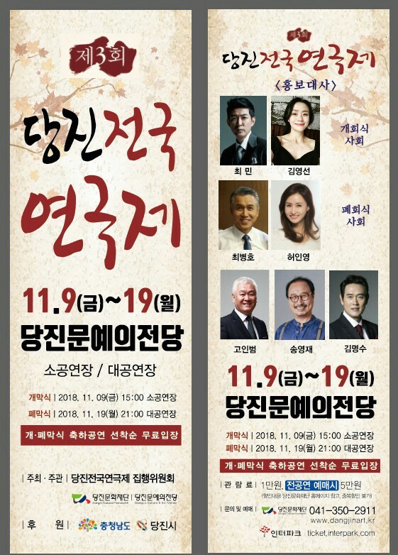 당진전국연극제 포스터