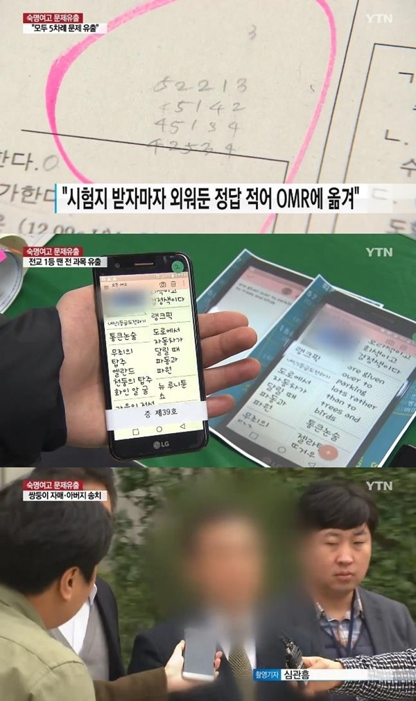 숙명여고 쌍둥이 퇴학 (사진: YTN)