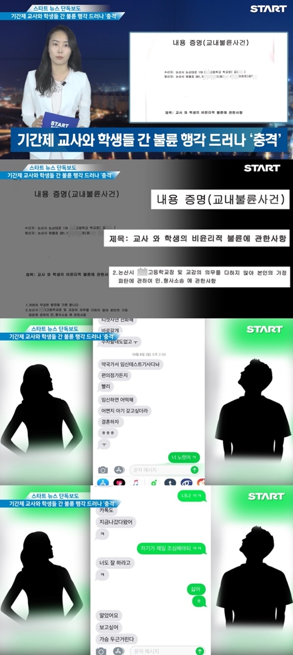 논산 여교사 성파문 (사진: 스타트 뉴스)