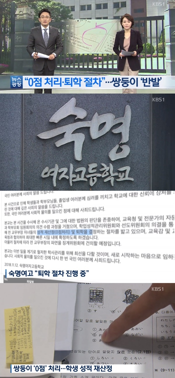 퇴학 처분 논의 중인 숙명여고 쌍둥이 (사진: KBS 뉴스)