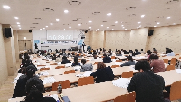 전문약사 자격 시험