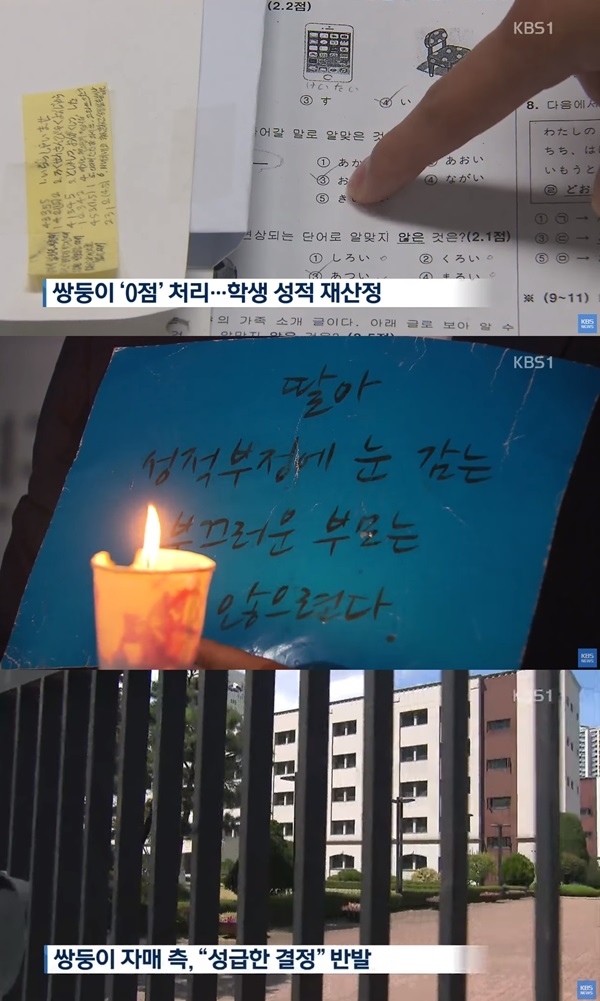 성적 0점 처리 (사진: KBS)