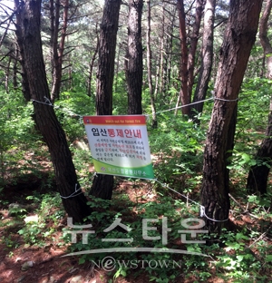 등산로통제