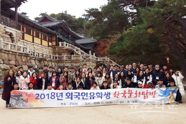 구미시, 외국인유학생 대상 ‘문화탐방’ 실시