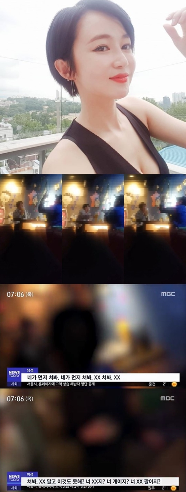 오초희 논란 메갈 뜻 한남 뜻 (사진: 오초희 인스타그램, 온라인 커뮤니티, MBC)
