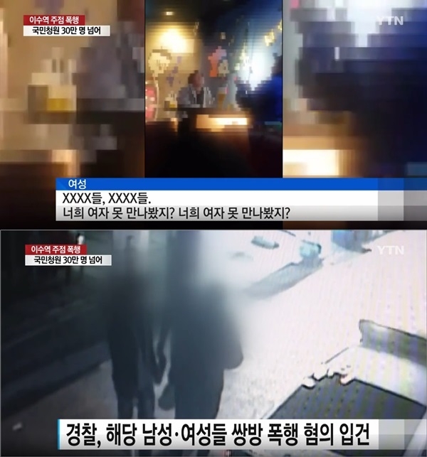 이수역 폭행 (사진: YTN