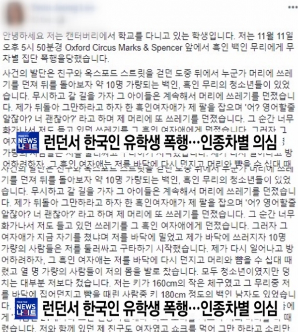 인종차별 의심 한국인 유학생 (사진: YTN)