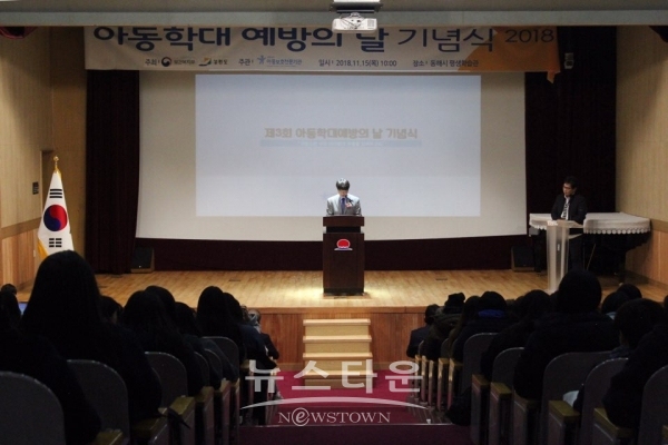 강원도 제 3회 아동학대 예방의 날 기념식 개최
