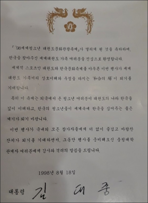 1998년 축제당시 김대중 대통령께서 감사와 격려했다.
