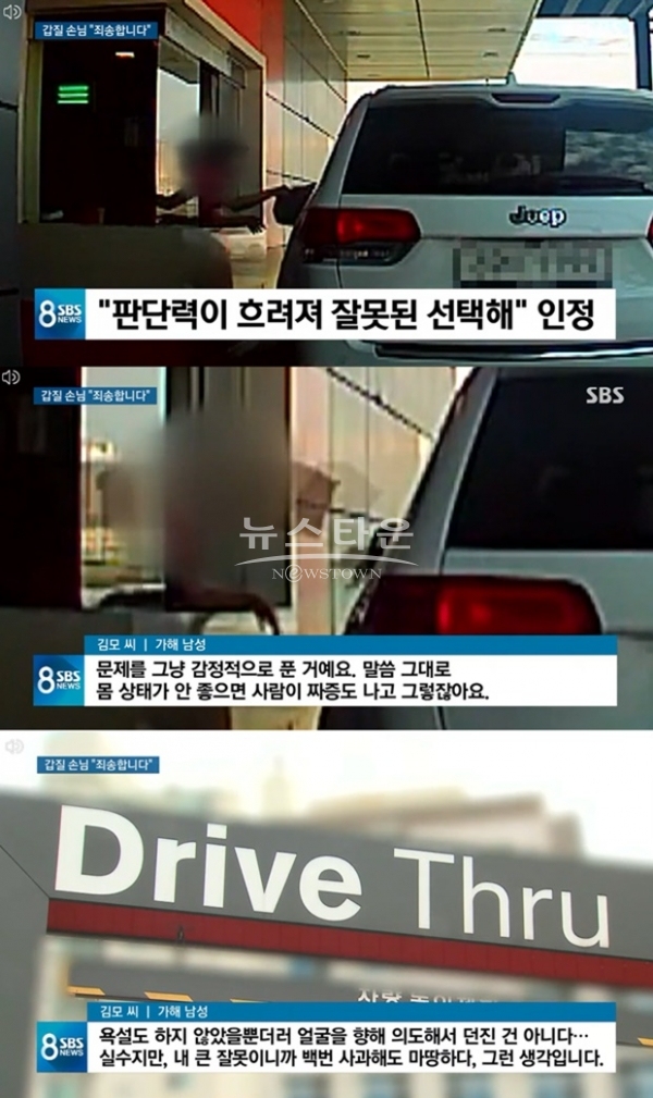 맥도날드 갑질 손님 (사진: SBS)