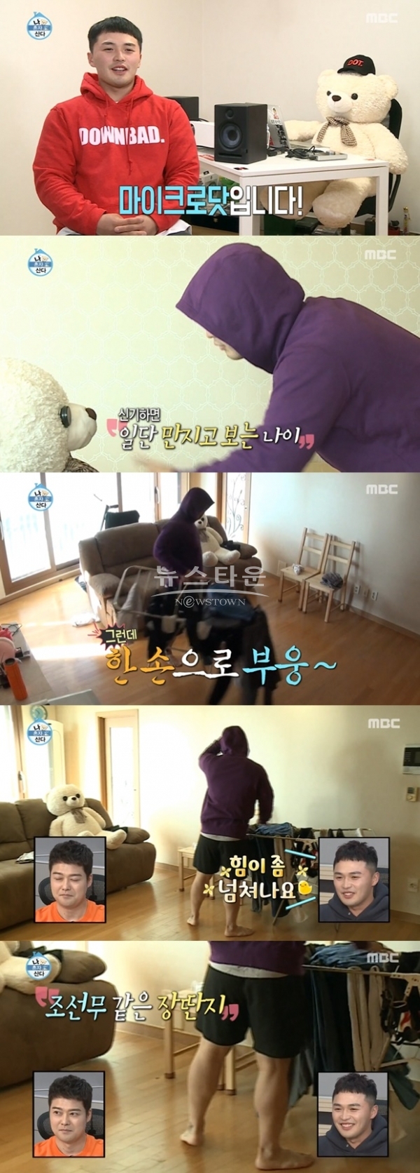 나혼자산다 마이크로닷 (사진: MBC '나혼자산다')