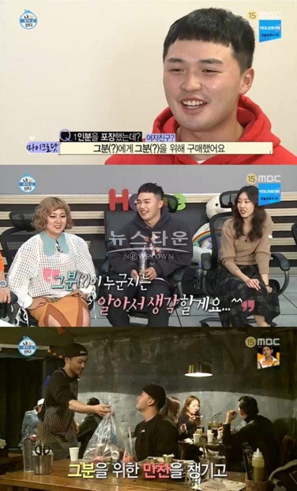 '나혼자산다' 마이크로닷♥홍수현 (사진: MBC '나혼자산다')