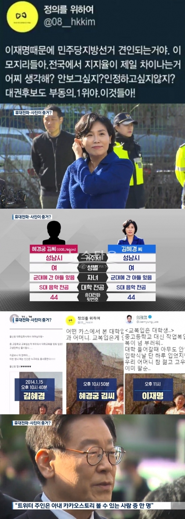 혜경궁 김씨 사건 이재명 아내 김혜경 (사진: (@08__hkkim) / KBS)