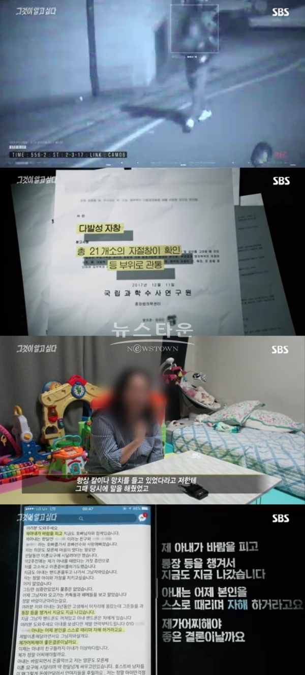 그것이 알고 싶다 故 강슬기 (사진: SBS '그것이 알고싶다')