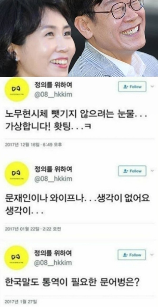 혜경궁 김씨 사건 이재명 부인 김혜경 (사진: SNS)