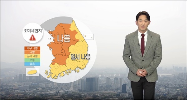 오늘 날씨 미세먼지 농도 (사진: YTN)