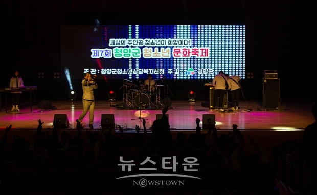 7회 청양군 청소년 문화축제