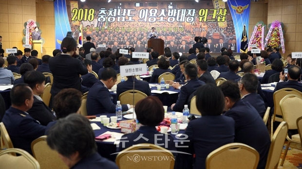 충남 의용소방대장 워크숍