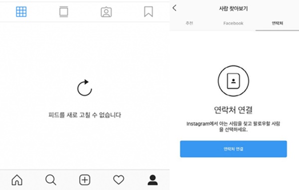인스타그램 오류 (사진: 인스타그램 캡처)
