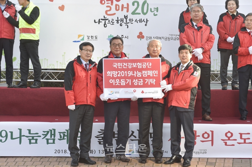원주시 사랑의 온도탑과 순회모금