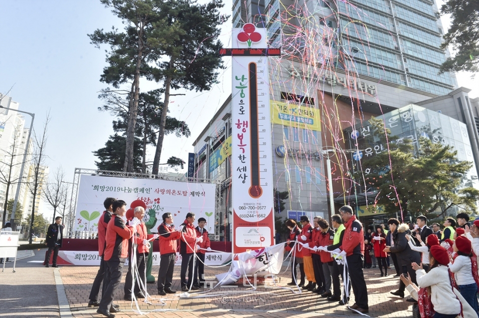 원주시 사랑의 온도탑과 순회모금