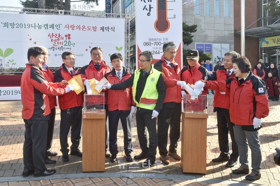 원주시 사랑의 온도탑과 순회모금