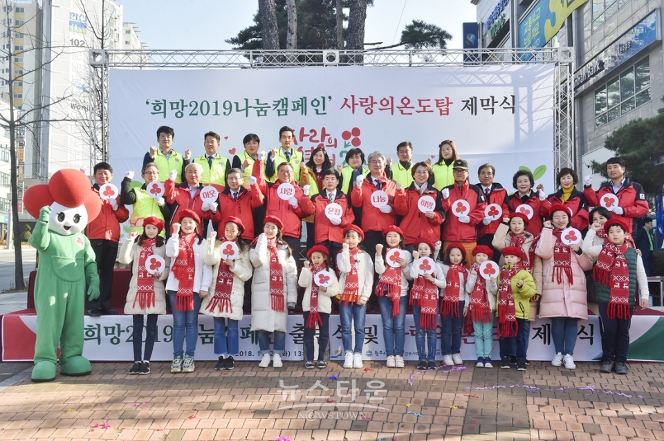 원주시 사랑의 온도탑과 순회모금
