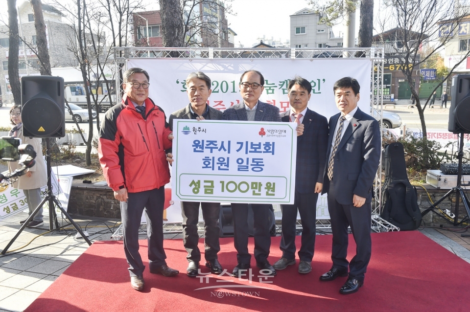 원주시 사랑의 온도탑과 순회모금