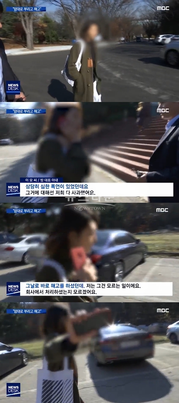 방정오 아내 (사진: MBC)