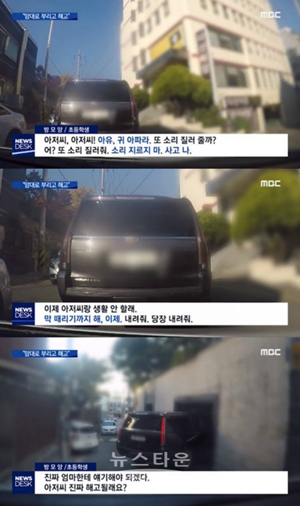 조선일보 손녀 (사진: MBC 뉴스 캡처)