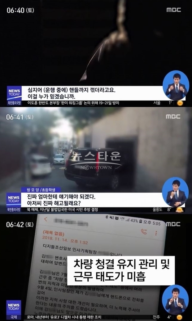 조선일보 손녀 (사진: MBC)