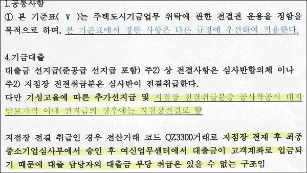 우리은행 직무전결규정에서 해당 규정만 발췌했다.