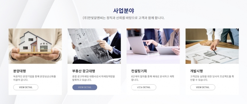 분양광고 전문대행사 ‘㈜한빛알앤씨’