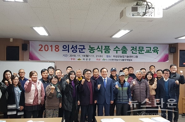 의성군  농식품 수출전문교육 실시