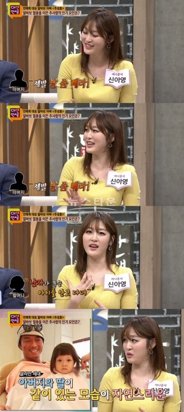 연하남과 결혼 신아영 (사진: TV조선 '대찬인생')