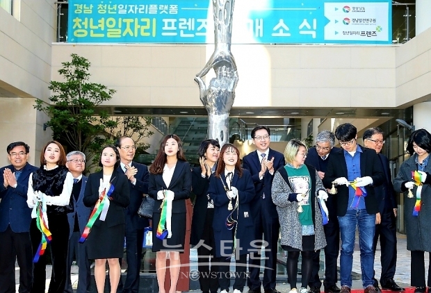 22일, 경남 제1호 청년일자리 플랫폼 ‘청년일자리 프렌즈’ 개소식
