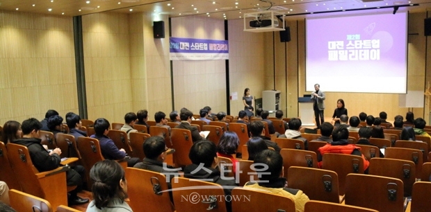 제2회 대전 스타트업 패밀리데이