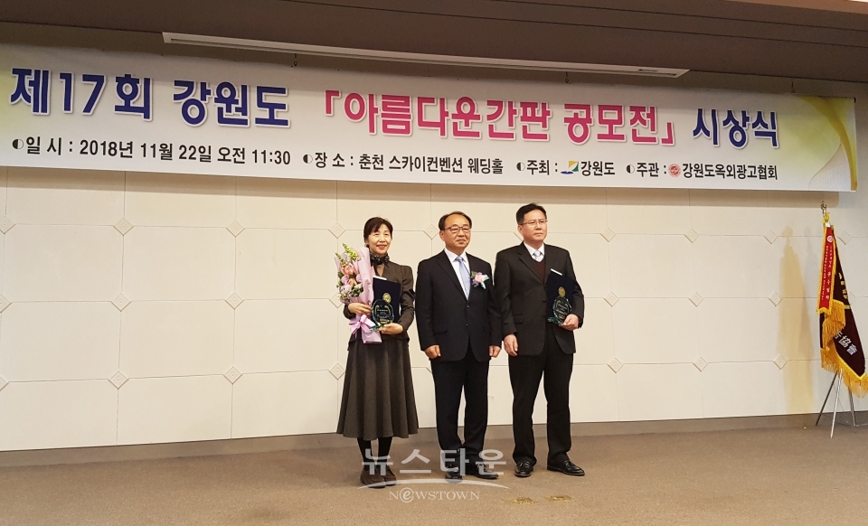 횡성군, 제17회 강원도 아름다운 간판 공모전 최우수상 수상