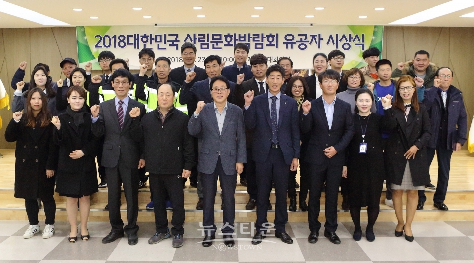 인제군, 2018 대한민국 산림문화박람회 유공자 시상식