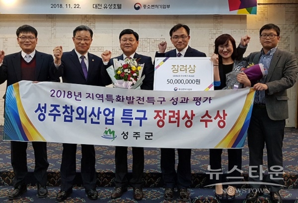 성주군 2018년 우수지역특구 시상식-성주참외산업특구 장려상