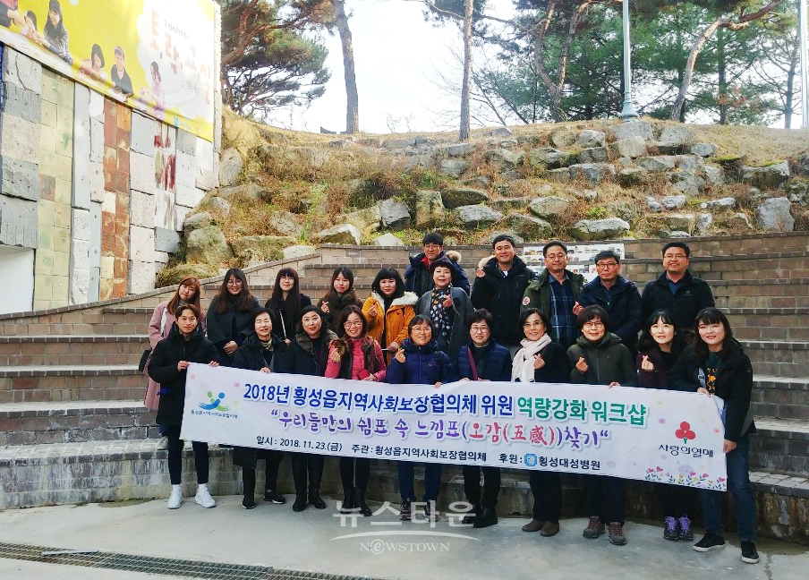 횡성읍지역사회보장협의체 역량강화 워크숍
