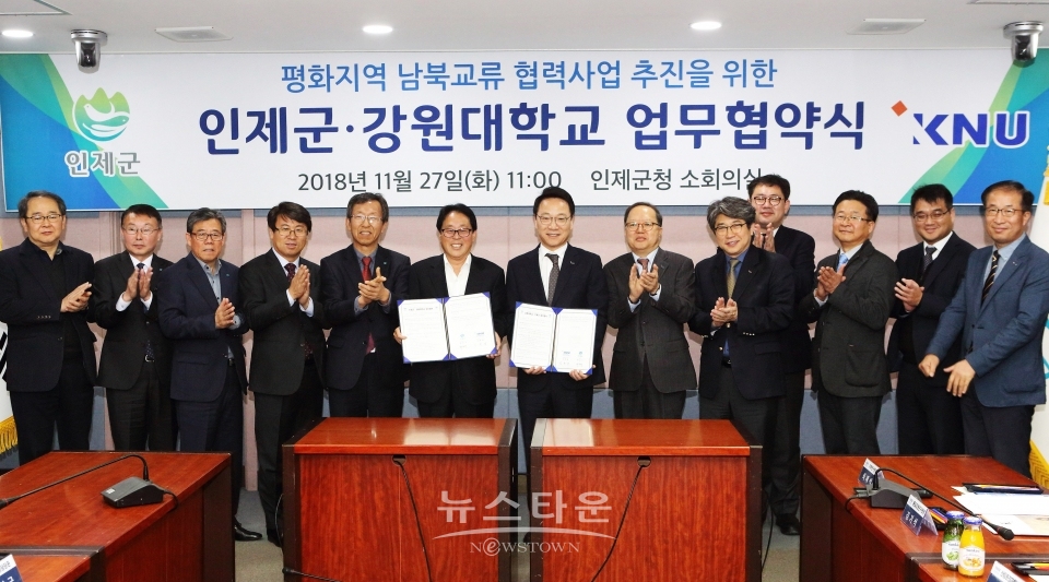 인제군・강원대학교 업무협약 체결